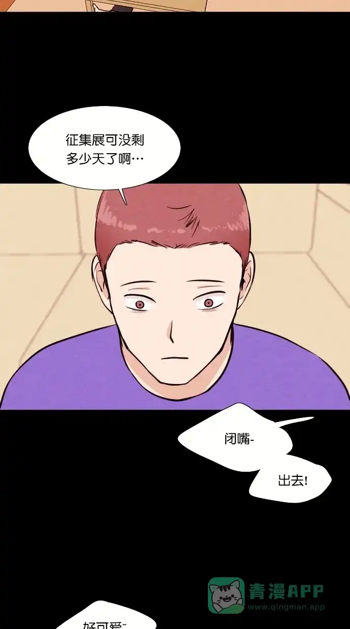 《代价贩卖机》[第81话] 鹦鹉人（1） 第24页
