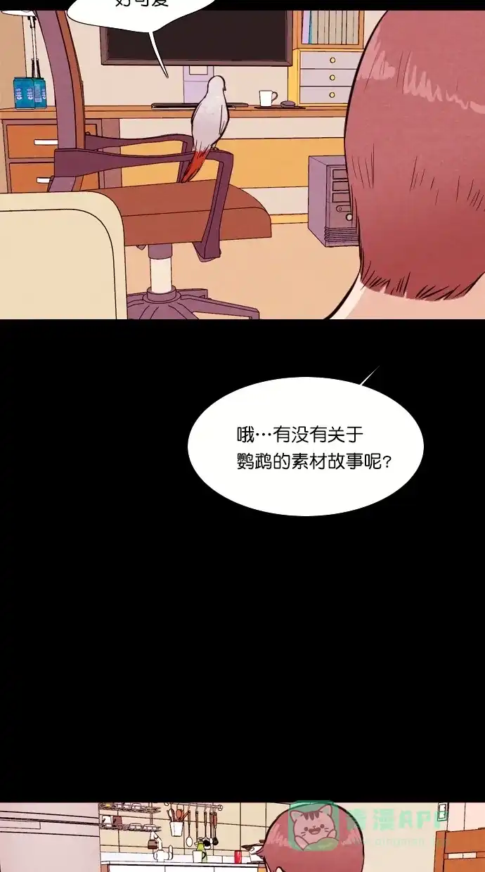 《代价贩卖机》[第81话] 鹦鹉人（1） 第25页
