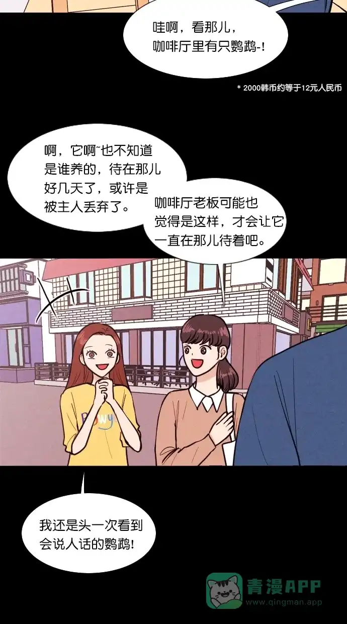 《代价贩卖机》[第81话] 鹦鹉人（1） 第4页