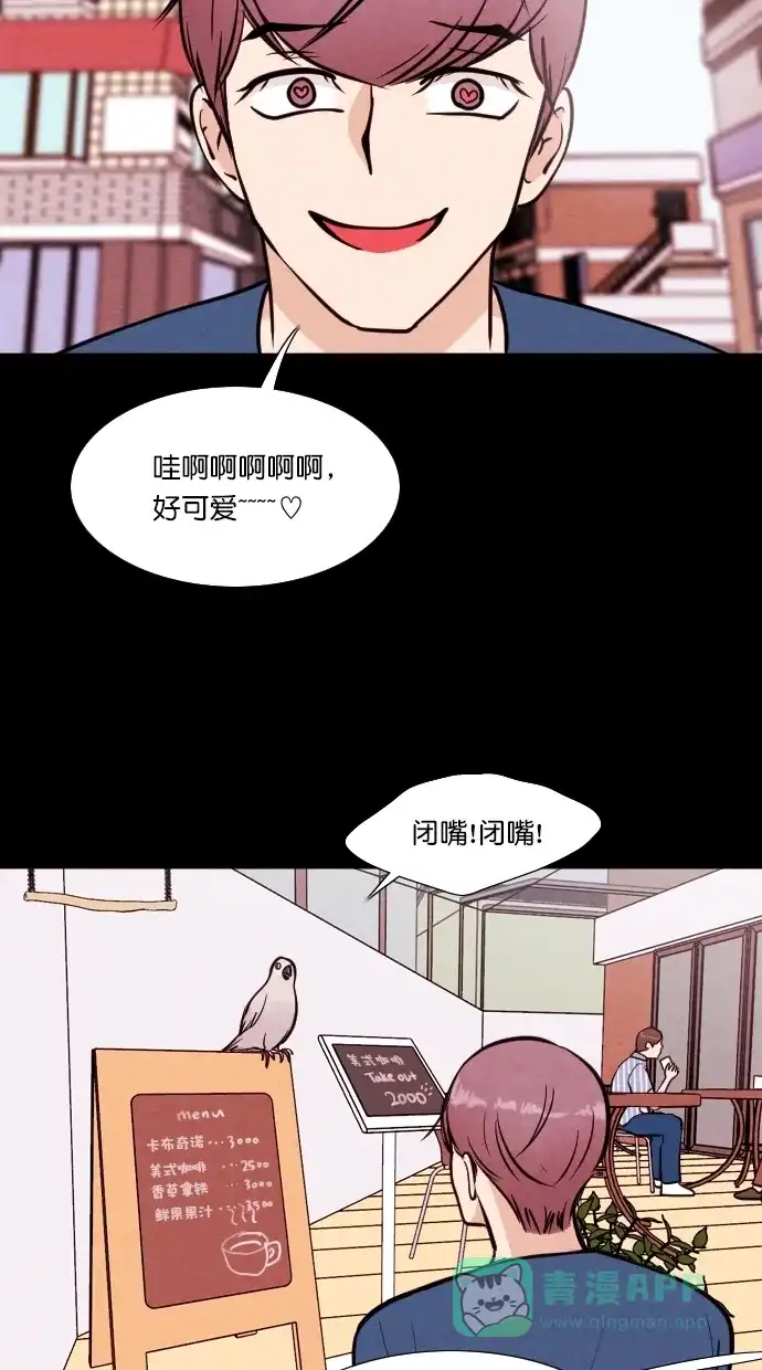 《代价贩卖机》[第81话] 鹦鹉人（1） 第3页