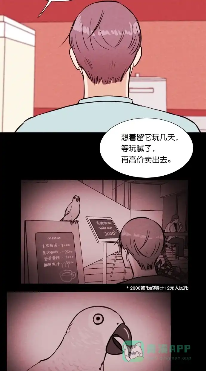 《代价贩卖机》[第82话] 鹦鹉人（2） 第26页