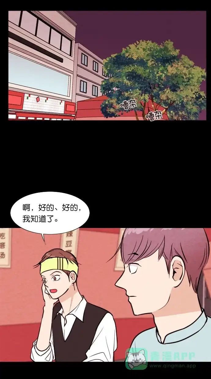 《代价贩卖机》[第82话] 鹦鹉人（2） 第20页