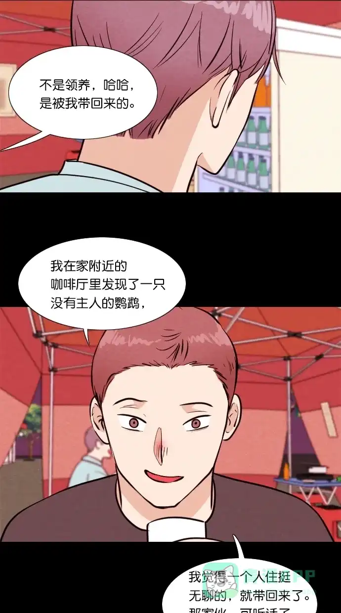 《代价贩卖机》[第82话] 鹦鹉人（2） 第24页