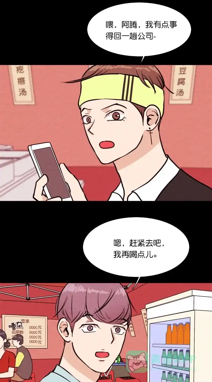 《代价贩卖机》[第82话] 鹦鹉人（2） 第21页