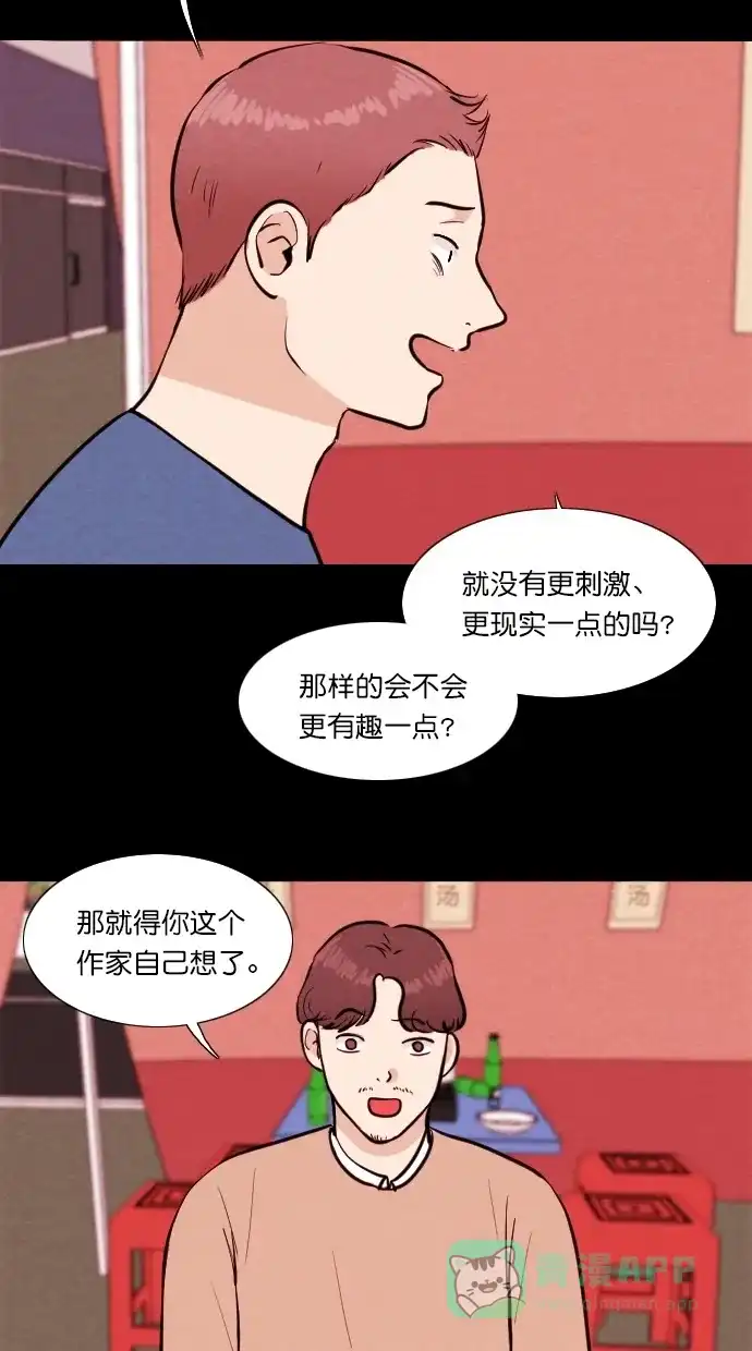 《代价贩卖机》[第83话] 鹦鹉人（3） 第30页