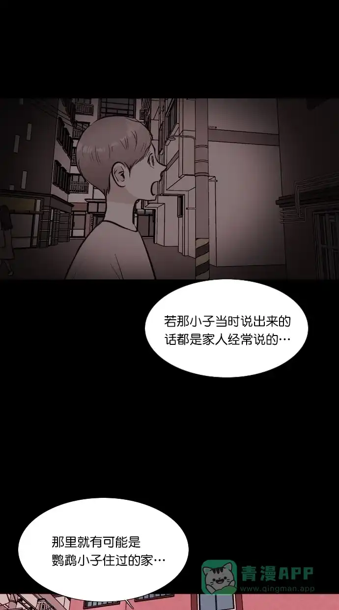 《代价贩卖机》[第83话] 鹦鹉人（3） 第36页