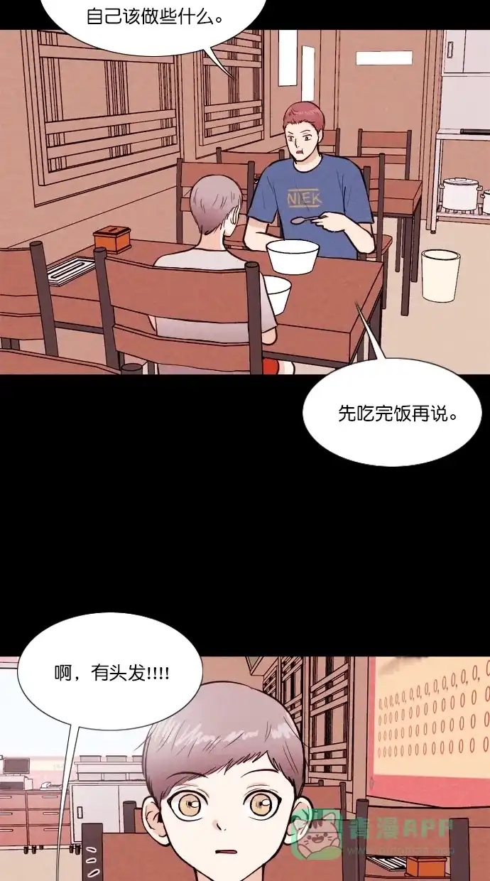 《代价贩卖机》[第83话] 鹦鹉人（3） 第17页