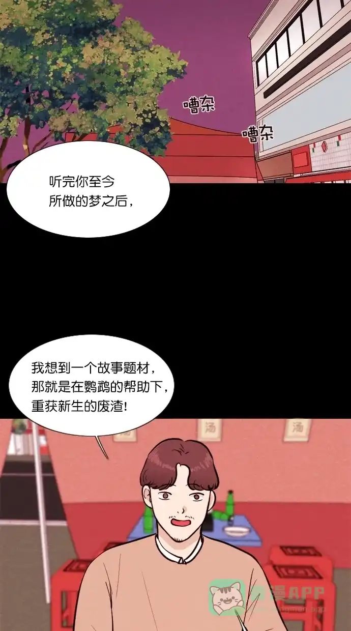 《代价贩卖机》[第83话] 鹦鹉人（3） 第28页