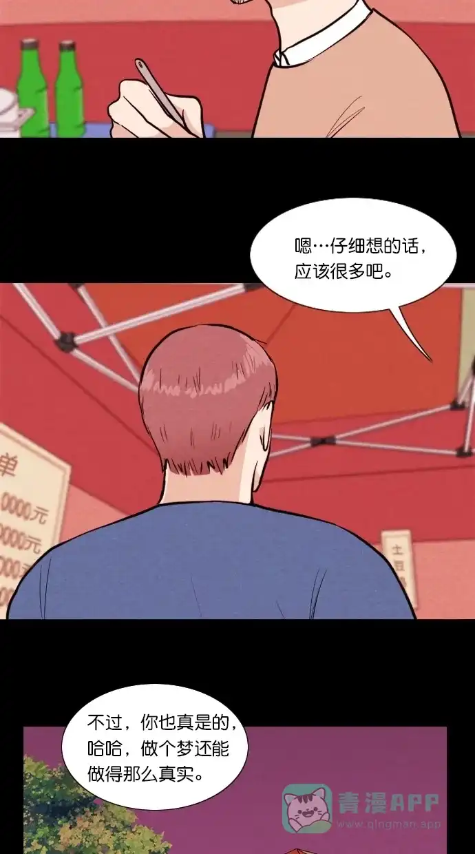 《代价贩卖机》[第83话] 鹦鹉人（3） 第32页