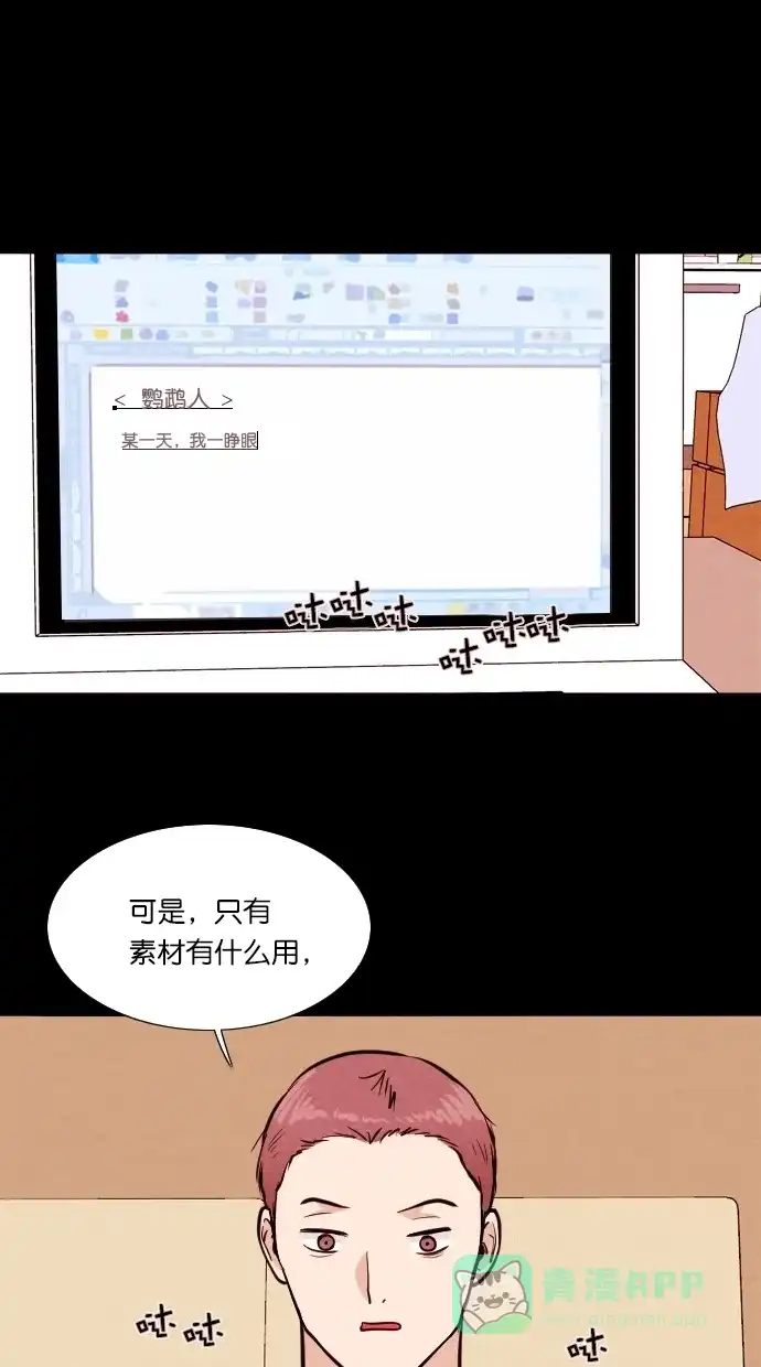《代价贩卖机》[第83话] 鹦鹉人（3） 第11页