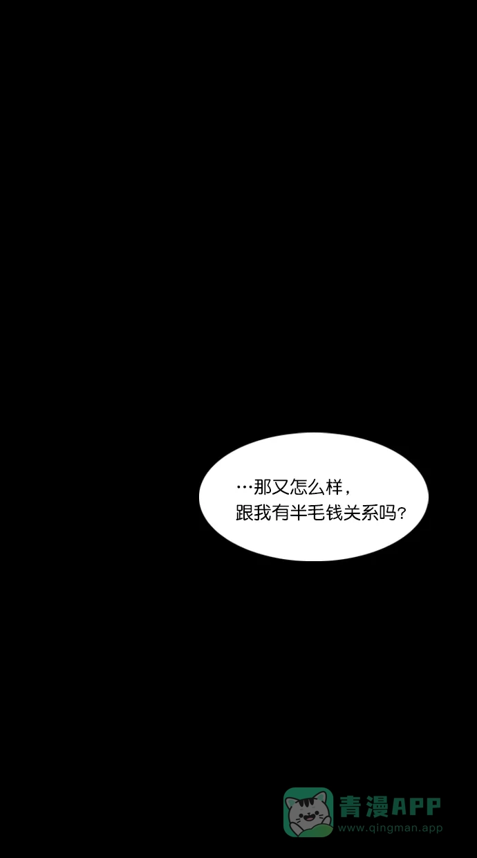 《代价贩卖机》[第83话] 鹦鹉人（3） 第38页