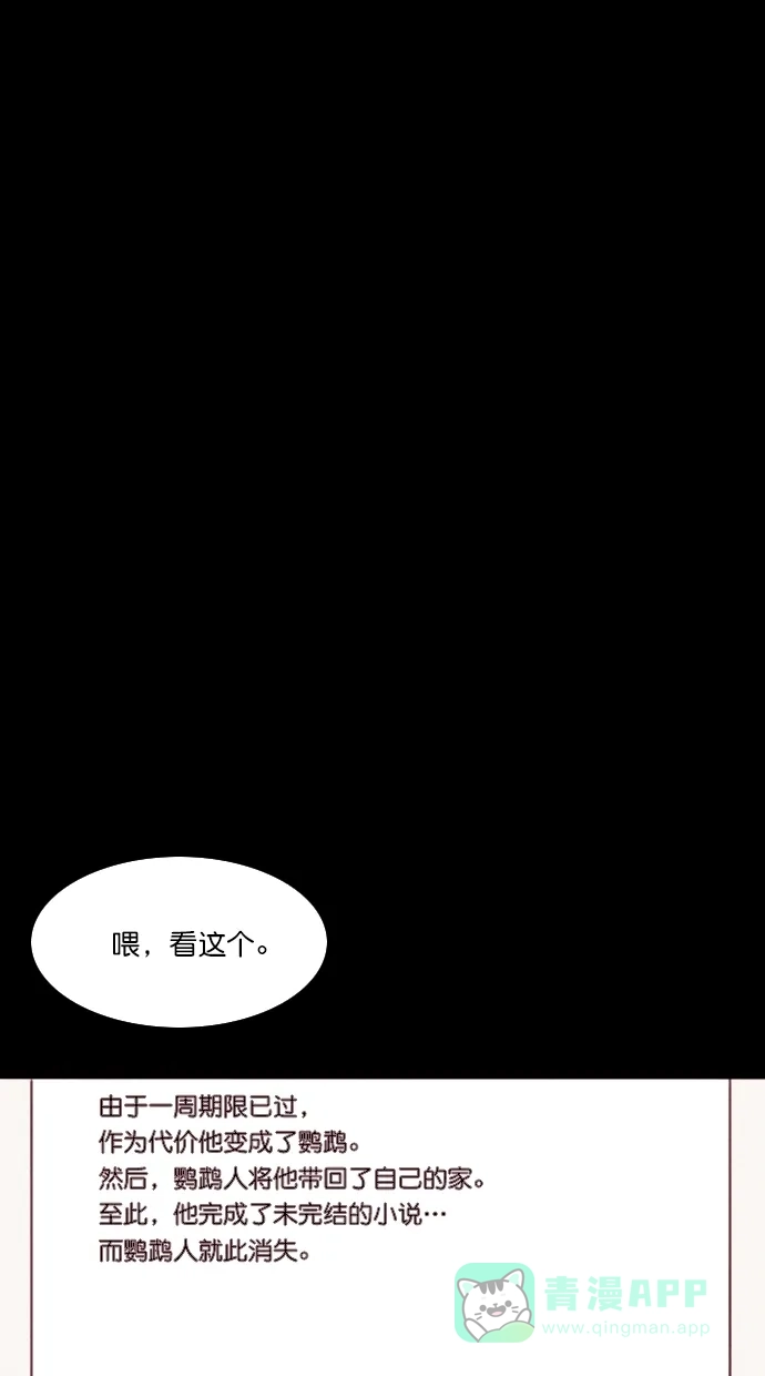 《代价贩卖机》[第84话] 鹦鹉人（4） 第35页