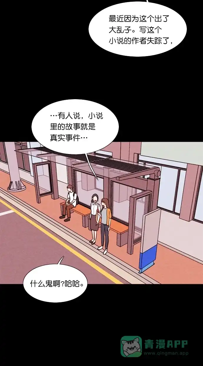 《代价贩卖机》[第84话] 鹦鹉人（4） 第37页