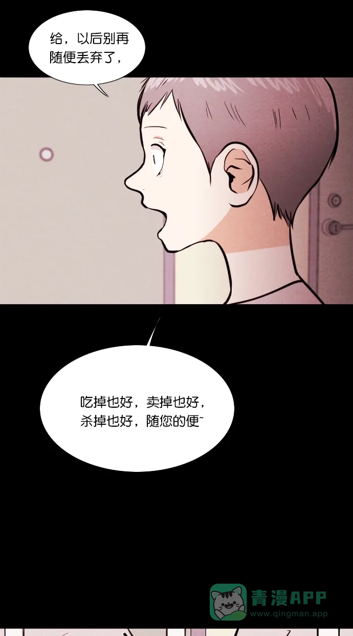 《代价贩卖机》[第84话] 鹦鹉人（4） 第24页