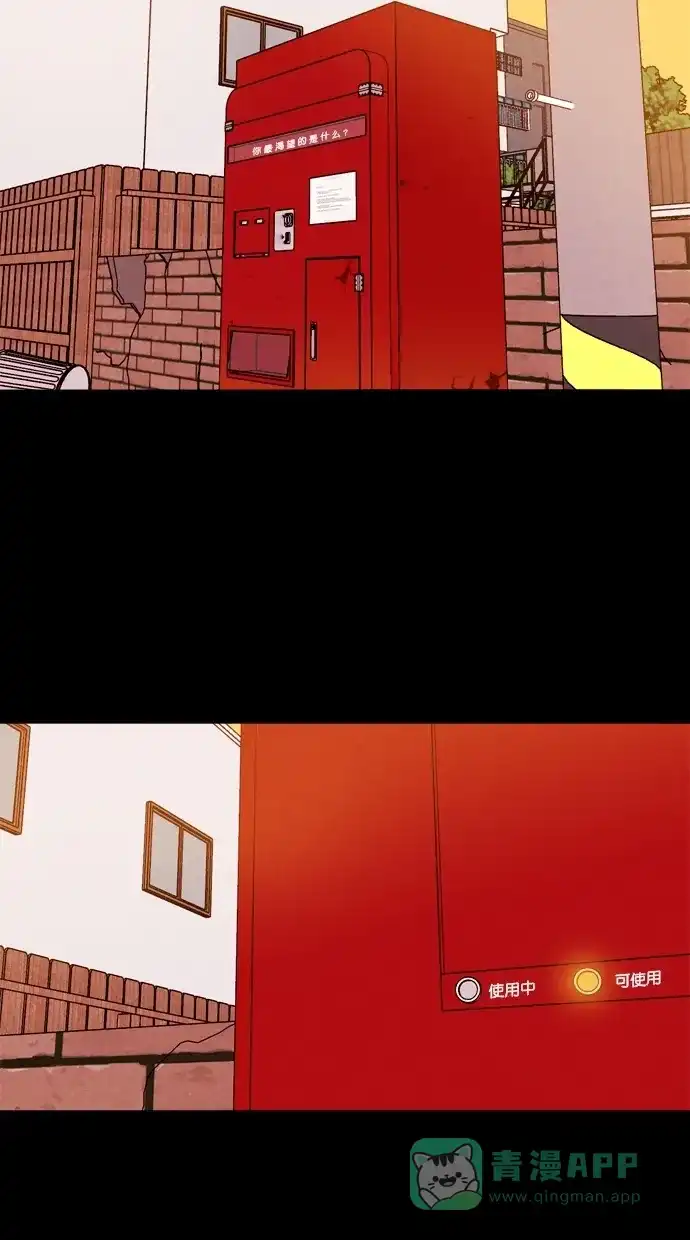《代价贩卖机》[第84话] 鹦鹉人（4） 第33页