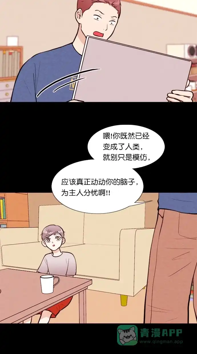 《代价贩卖机》[第84话] 鹦鹉人（4） 第3页