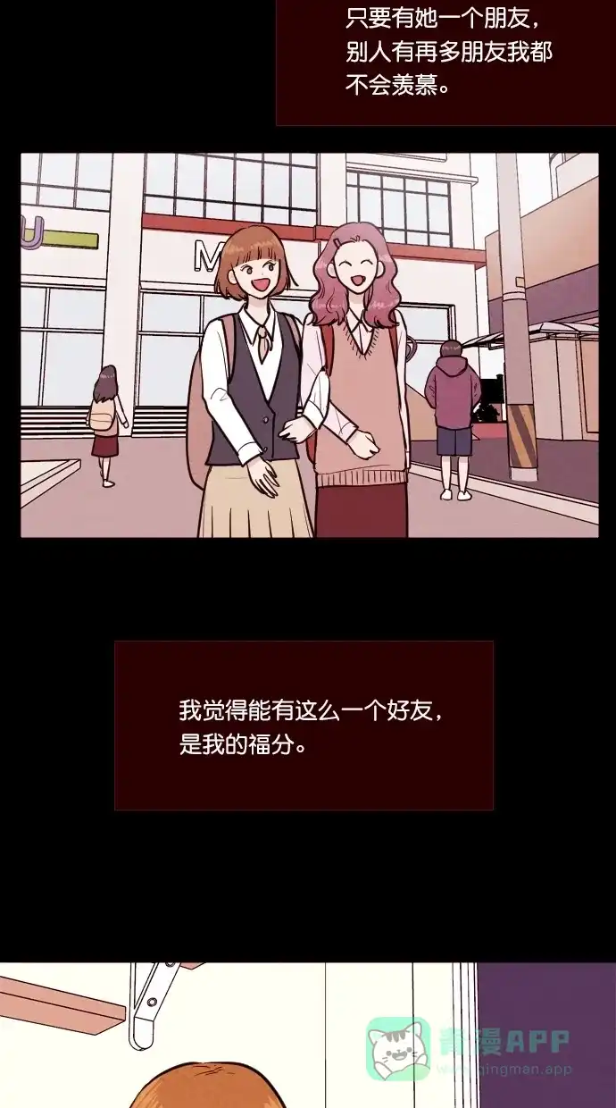 《代价贩卖机》[第85话] 朋友（1） 第5页