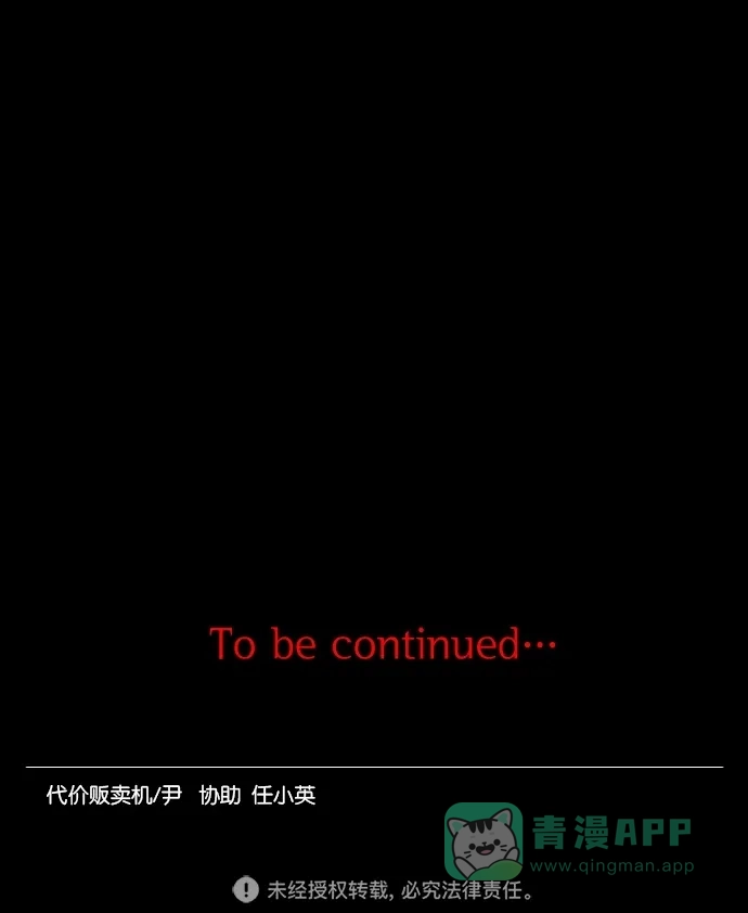 《代价贩卖机》[第85话] 朋友（1） 第45页