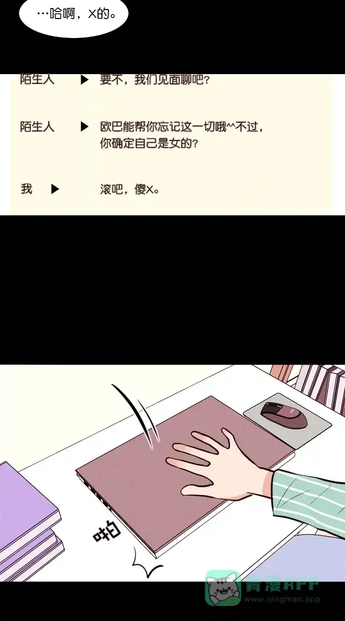 《代价贩卖机》[第85话] 朋友（1） 第24页
