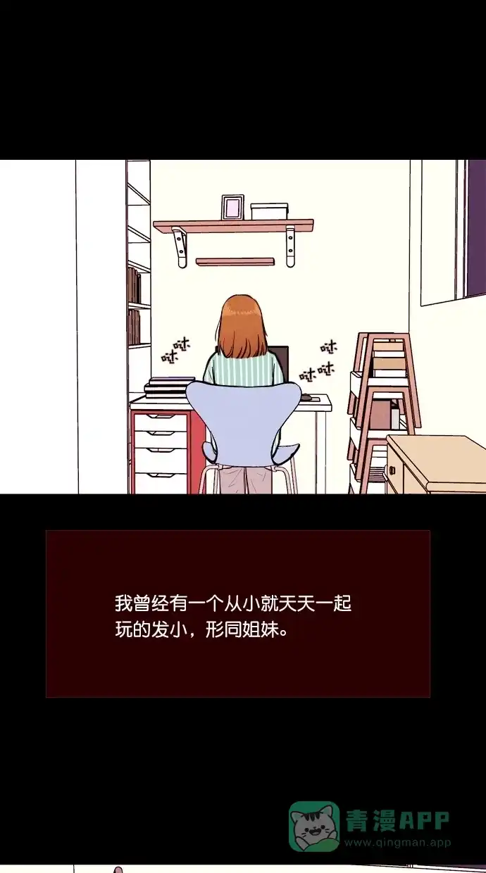 《代价贩卖机》[第85话] 朋友（1） 第2页