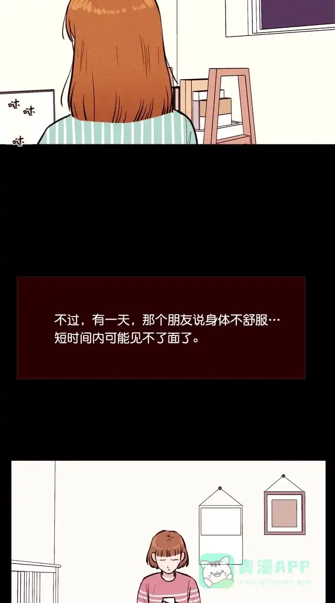 《代价贩卖机》[第85话] 朋友（1） 第6页