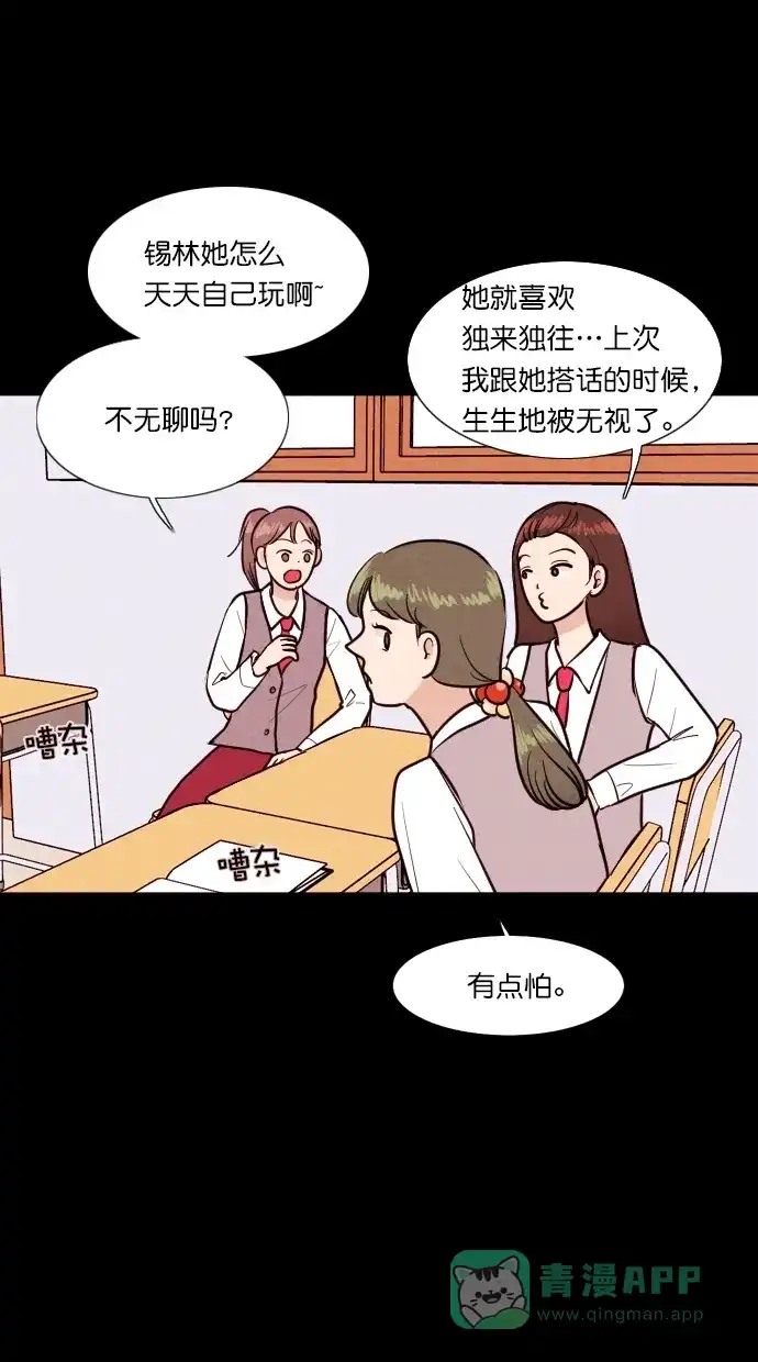 《代价贩卖机》[第85话] 朋友（1） 第29页
