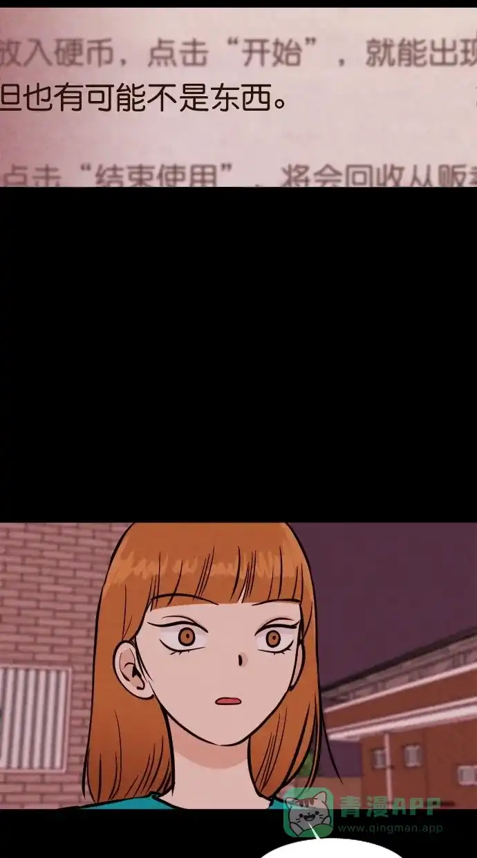 《代价贩卖机》[第86话] 朋友（2） 第5页