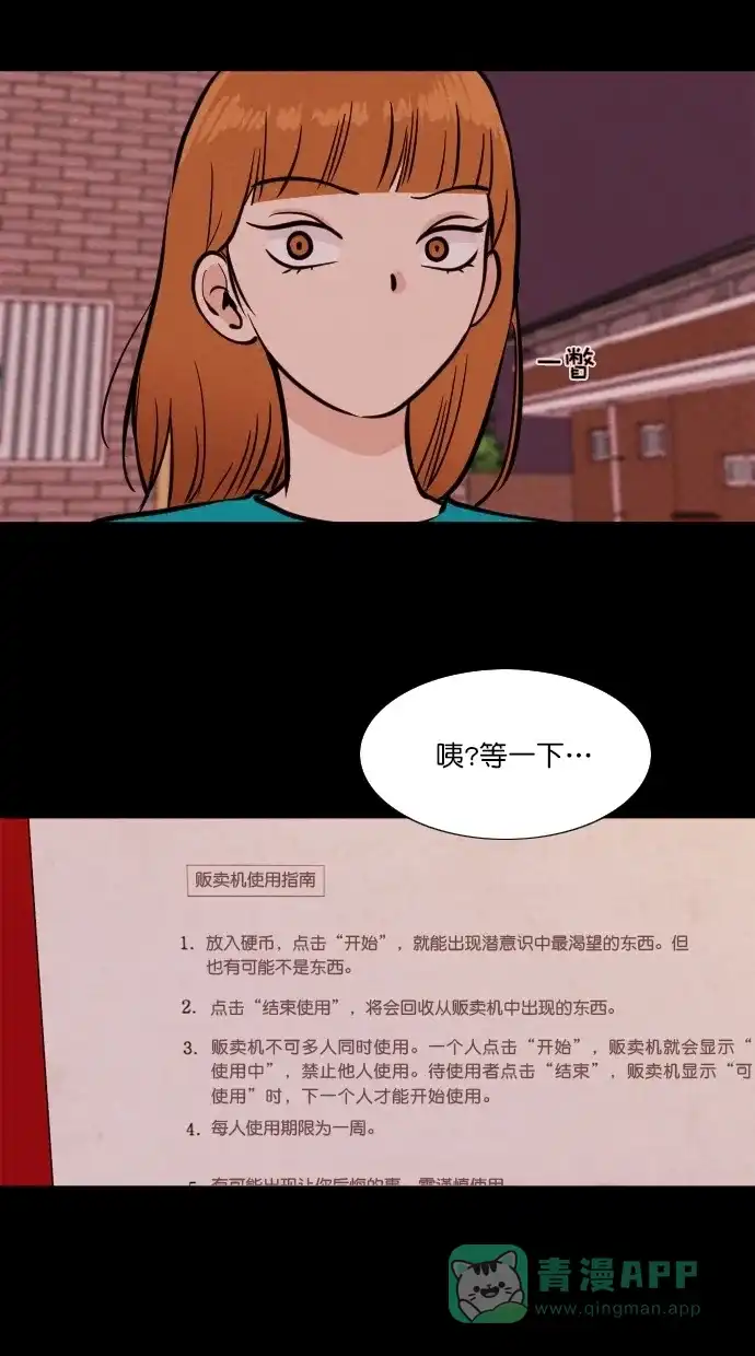 《代价贩卖机》[第86话] 朋友（2） 第4页
