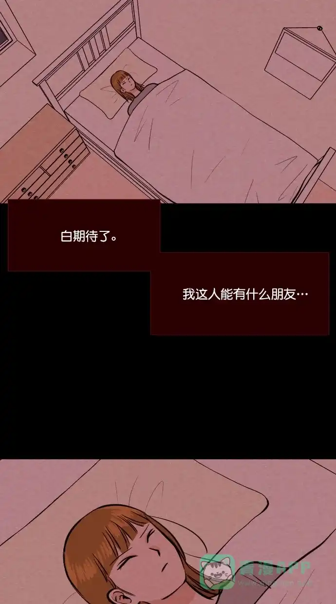 《代价贩卖机》[第86话] 朋友（2） 第37页