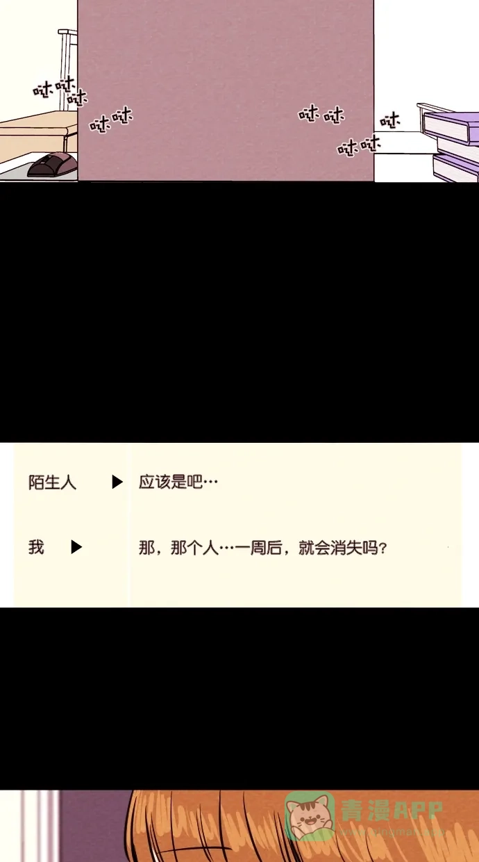《代价贩卖机》[第86话] 朋友（2） 第16页