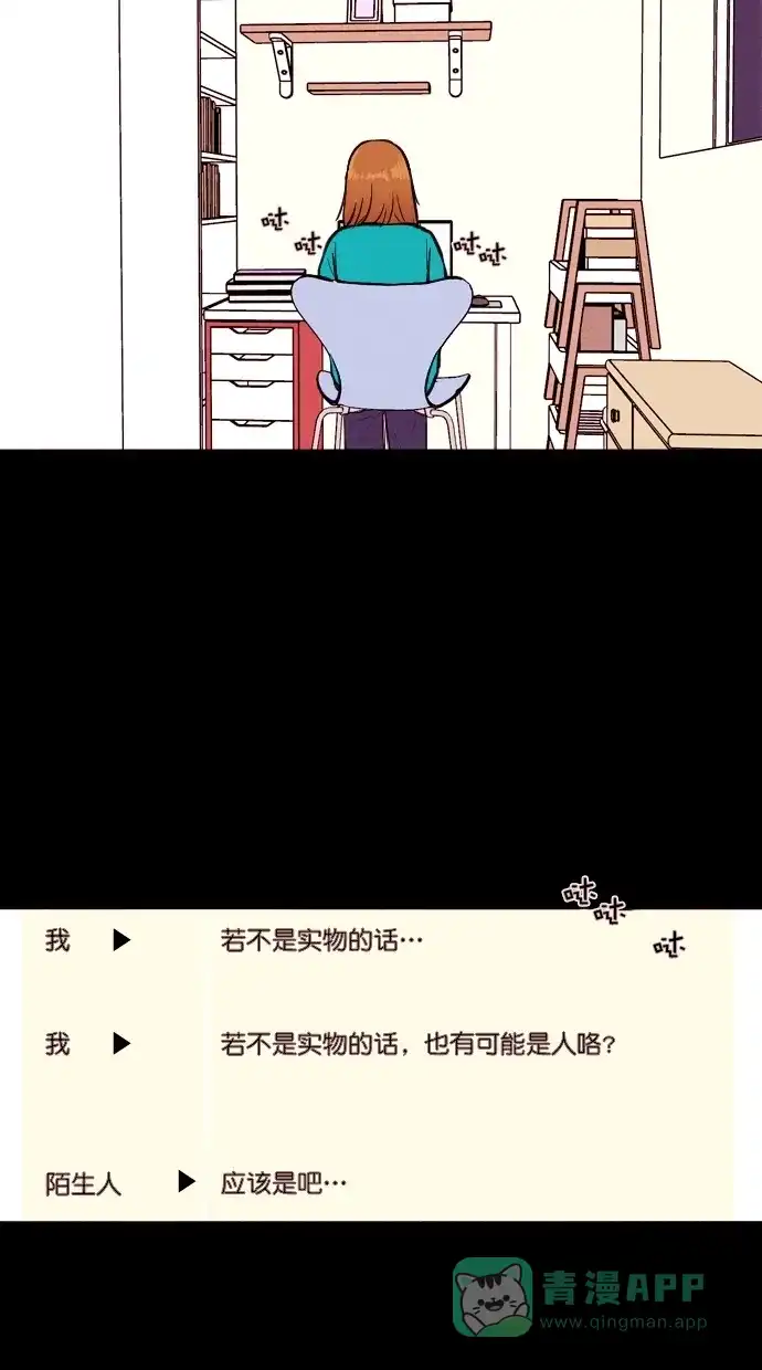 《代价贩卖机》[第86话] 朋友（2） 第14页