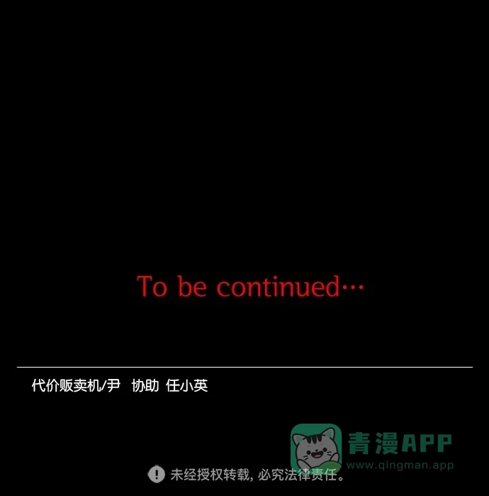 《代价贩卖机》[第86话] 朋友（2） 第46页