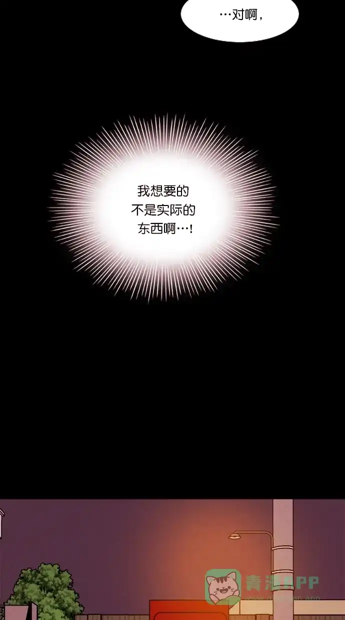 《代价贩卖机》[第86话] 朋友（2） 第6页