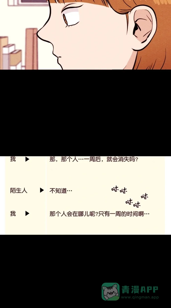 《代价贩卖机》[第86话] 朋友（2） 第17页