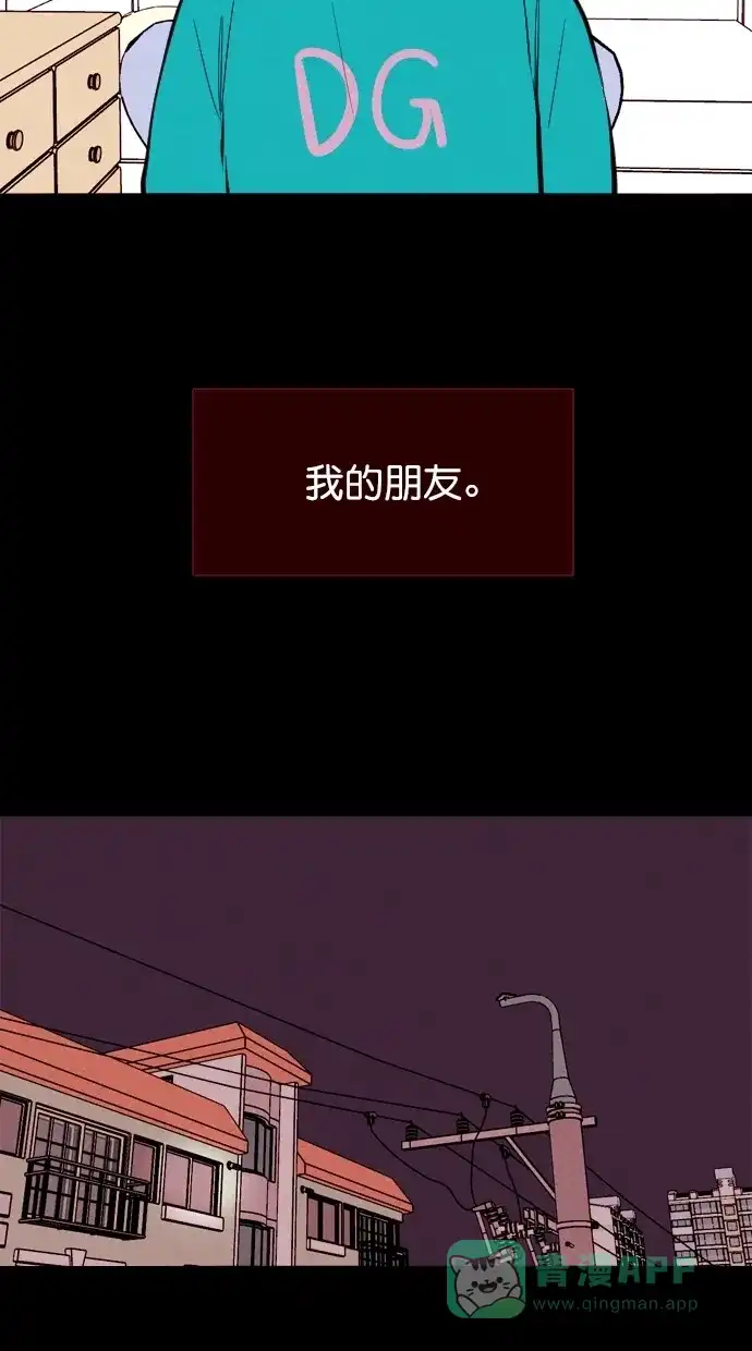 《代价贩卖机》[第86话] 朋友（2） 第21页
