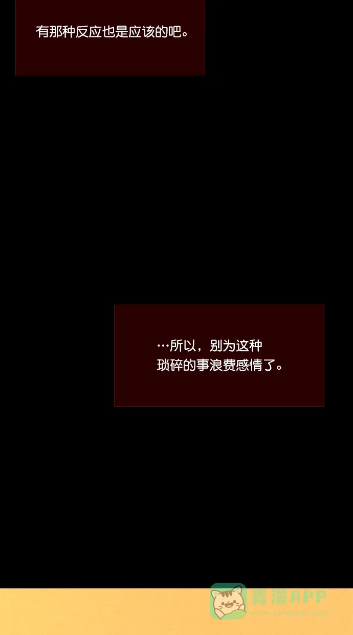 《代价贩卖机》[第87话] 朋友（3） 第24页