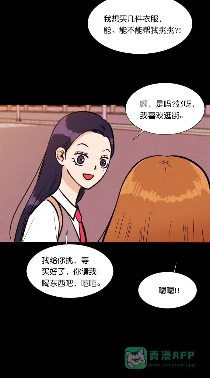 《代价贩卖机》[第87话] 朋友（3） 第28页