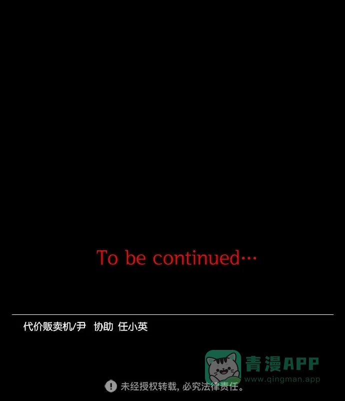 《代价贩卖机》[第87话] 朋友（3） 第48页