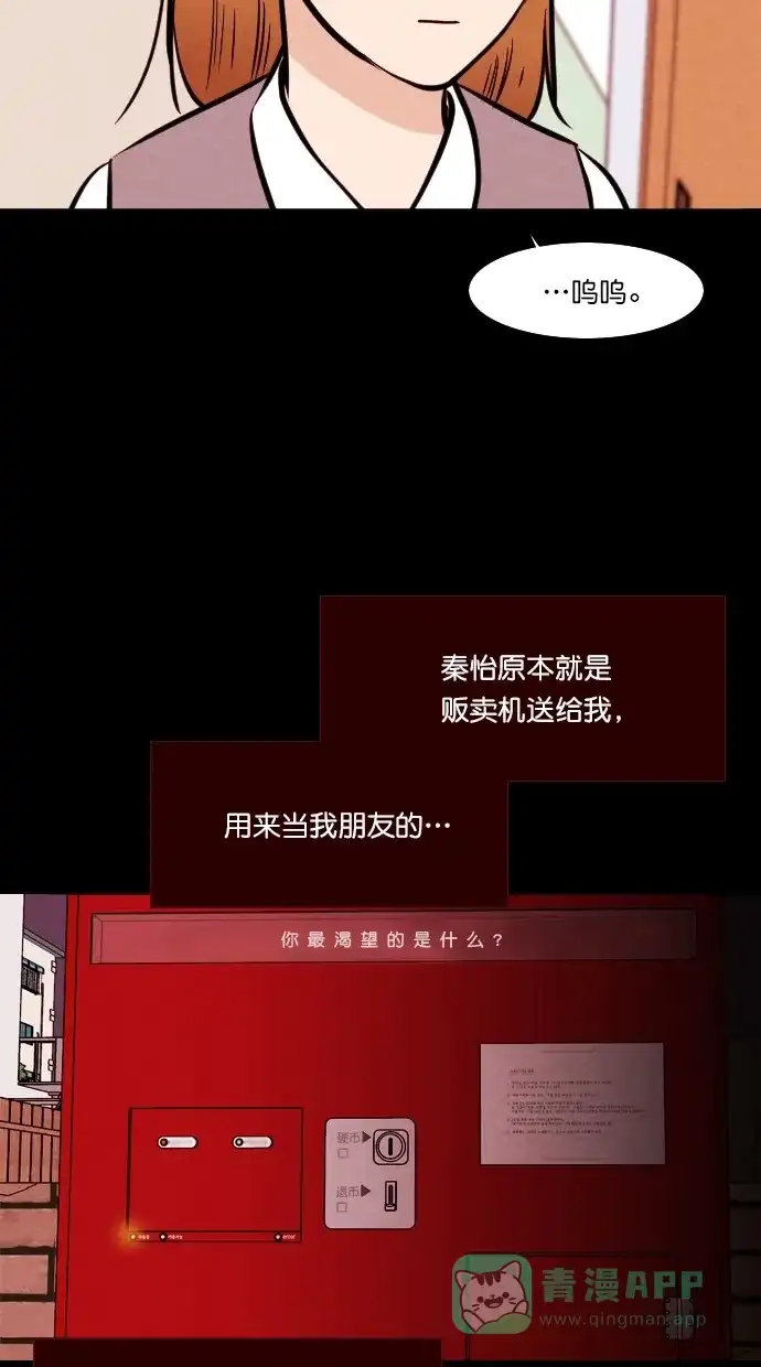 《代价贩卖机》[第87话] 朋友（3） 第23页