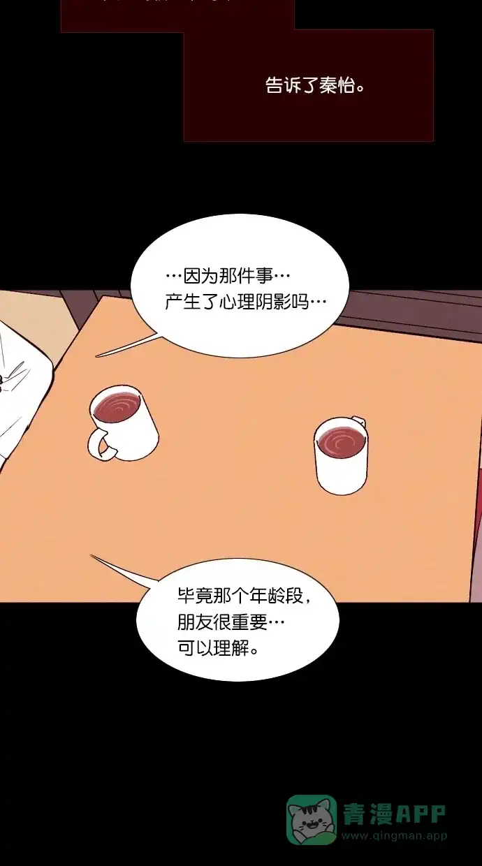《代价贩卖机》[第87话] 朋友（3） 第36页