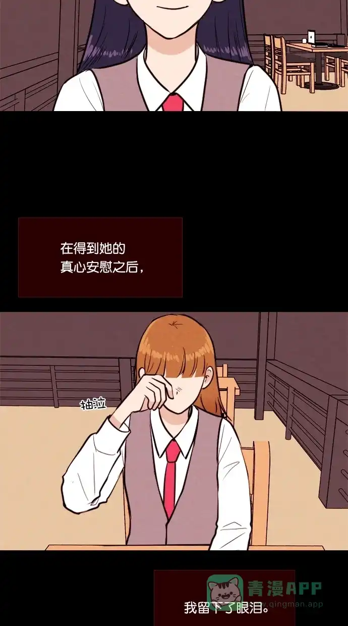 《代价贩卖机》[第87话] 朋友（3） 第40页