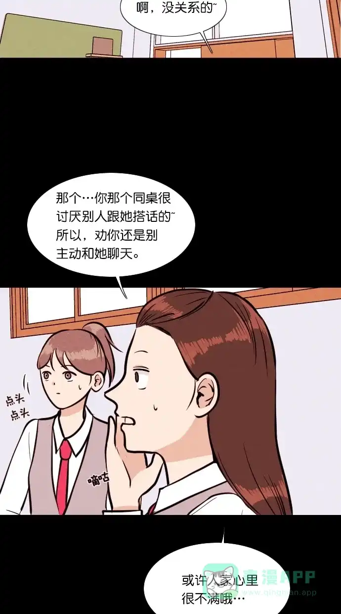 《代价贩卖机》[第87话] 朋友（3） 第18页