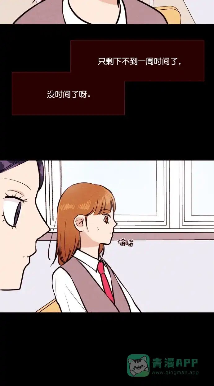 《代价贩卖机》[第87话] 朋友（3） 第3页