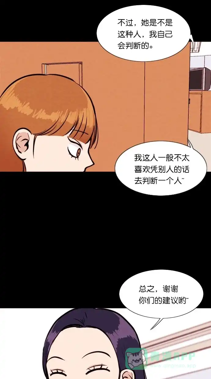 《代价贩卖机》[第87话] 朋友（3） 第21页