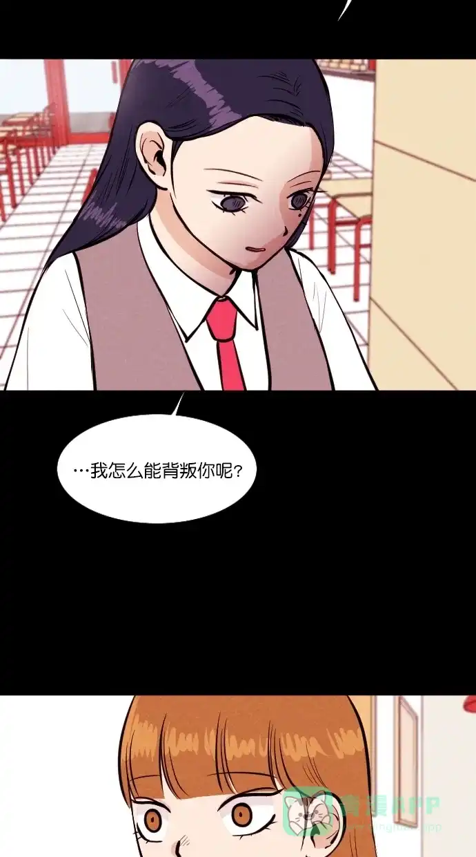 《代价贩卖机》[第88话] 朋友（4） 第48页