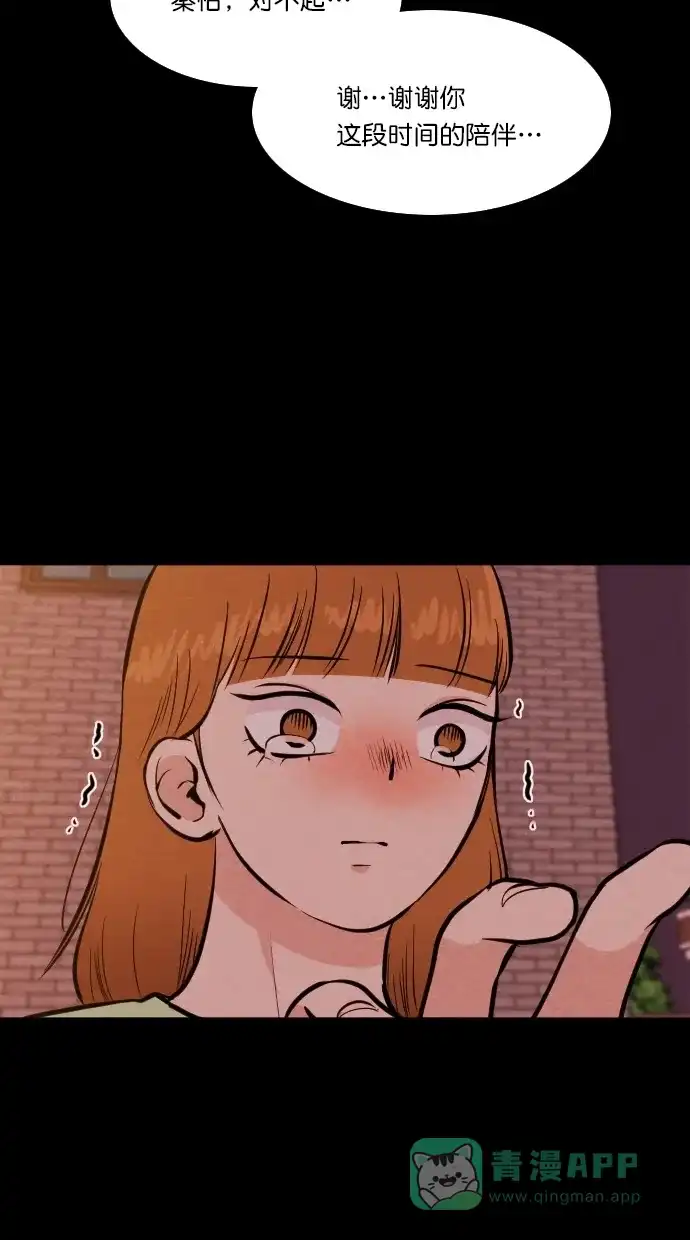 《代价贩卖机》[第88话] 朋友（4） 第5页