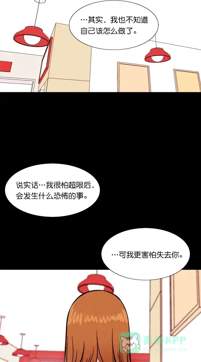 《代价贩卖机》[第88话] 朋友（4） 第45页
