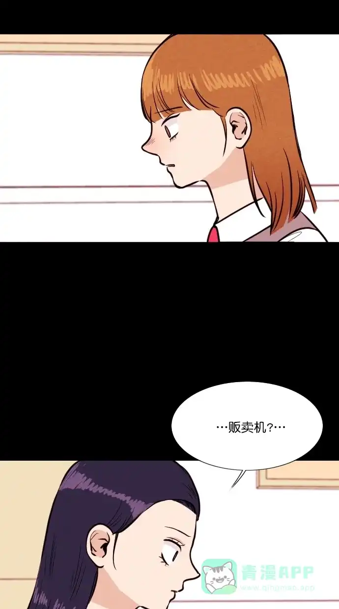 《代价贩卖机》[第88话] 朋友（4） 第43页