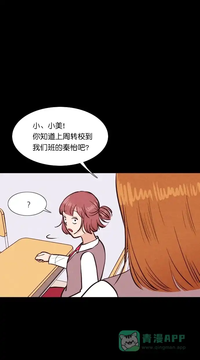 《代价贩卖机》[第88话] 朋友（4） 第13页