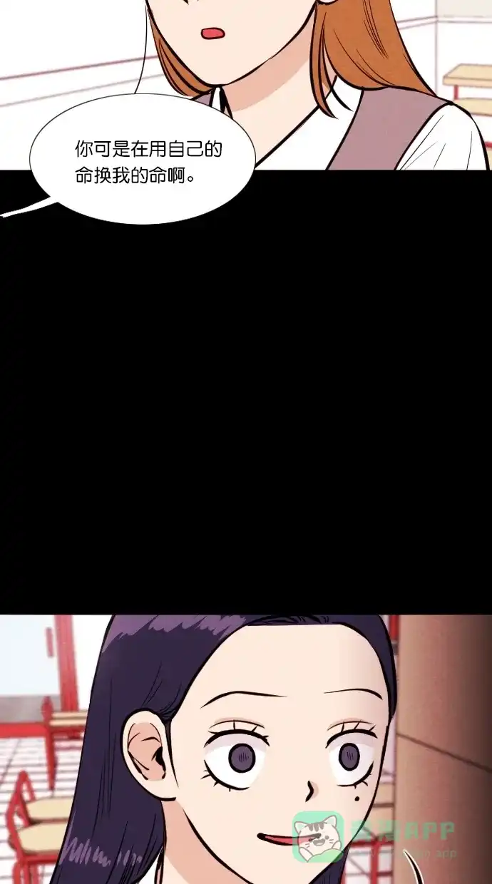 《代价贩卖机》[第88话] 朋友（4） 第49页